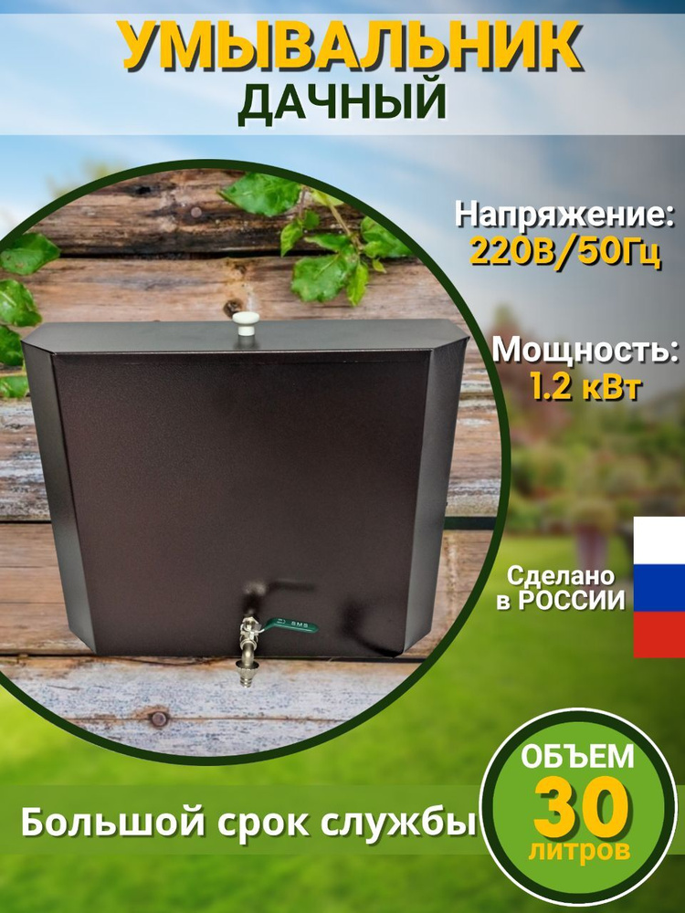 Умывальник дачный с подогревом "Успех+" стальной 35 литров, античная медь  #1