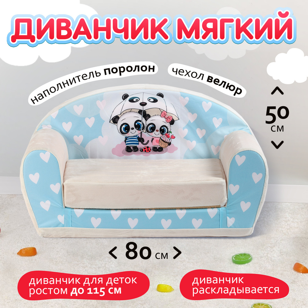 Детское мягкое кресло диван раскладное для детей, малыша, девочки, мальчика, мебель для дома, отдыха, #1