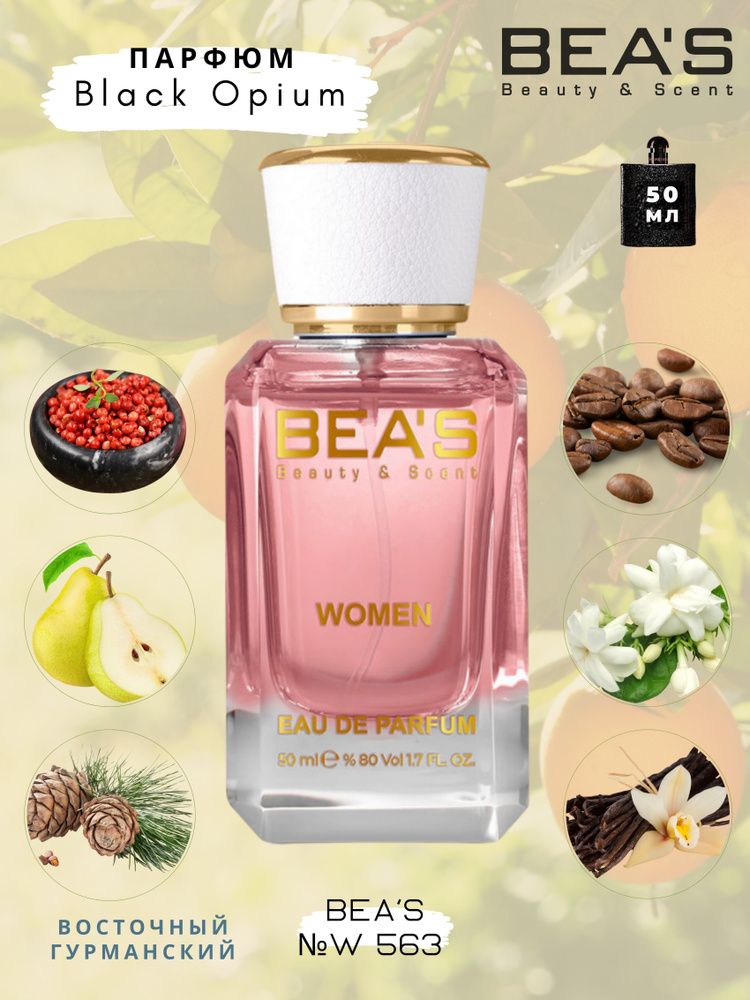 BEA'S Beauty & Scent Вода парфюмерная W563 50 мл #1