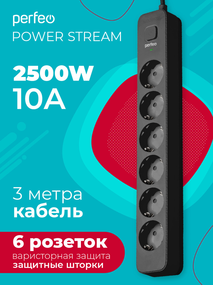 Сетевой фильтр Perfeo "POWER STREAM", 2500W, 3,0м, 6 розеток, черный. #1