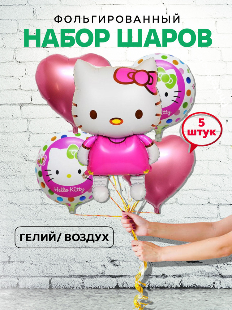 Воздушные шарики Хелоу Кити / шары Hello Kitty  #1