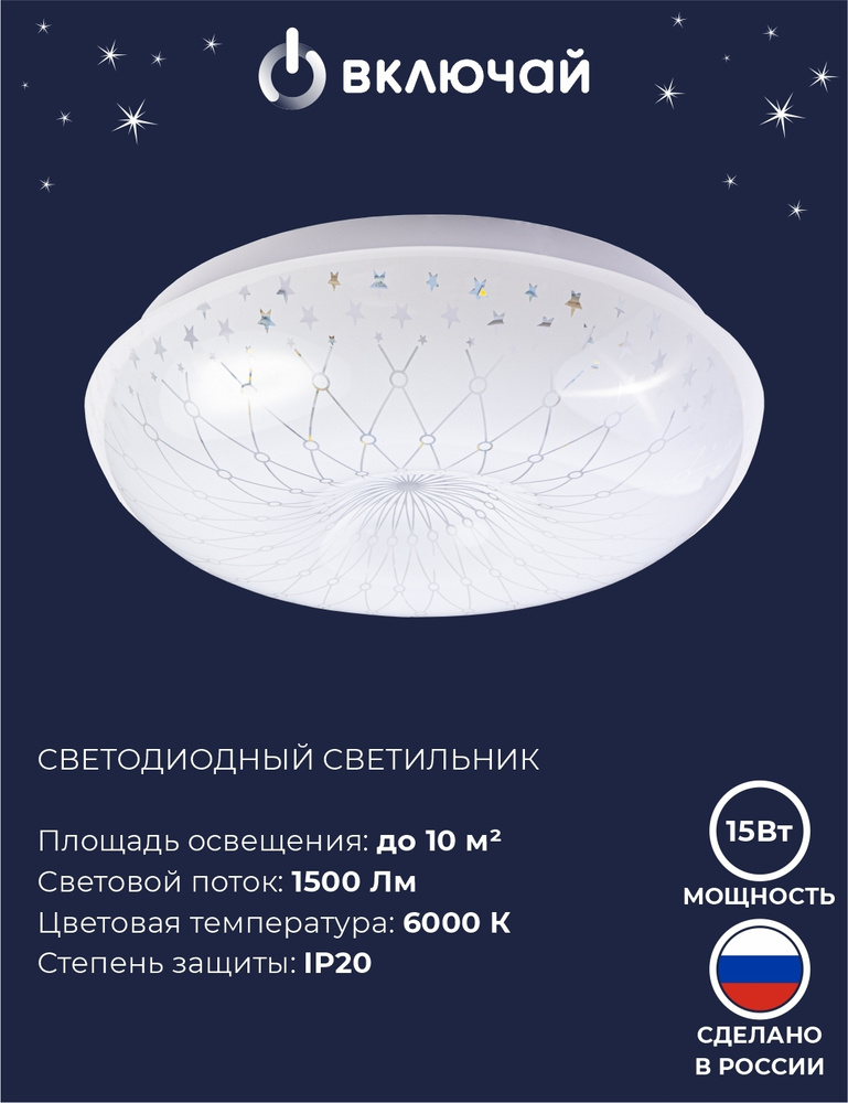 15Вт Cветильник LED "МЕРКУРИЙ" 15Вт НББ-Р-4 6000К (215*80,осн. 185) Включай РОССИЯ (1/5шт) (ШАРМ)  #1