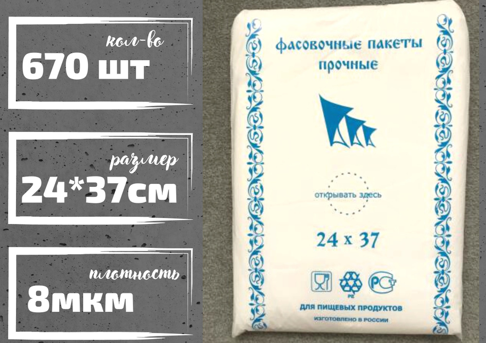 Пакет фасовочный для хранения продуктов БытСервис, 24*37 см, 670 шт  #1