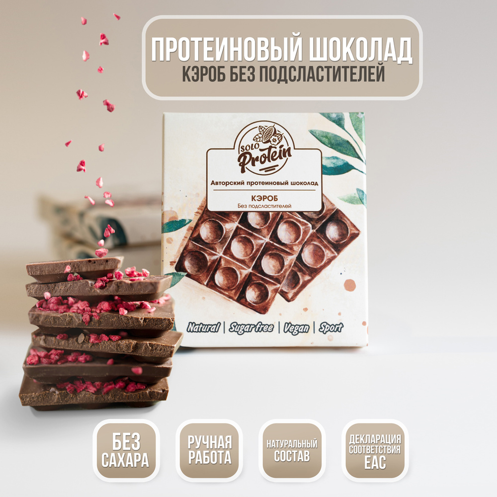 SOLO Protein / Протеиновый шоколад Кэроб без подсластителей , Набор 2 шт, 90 г  #1