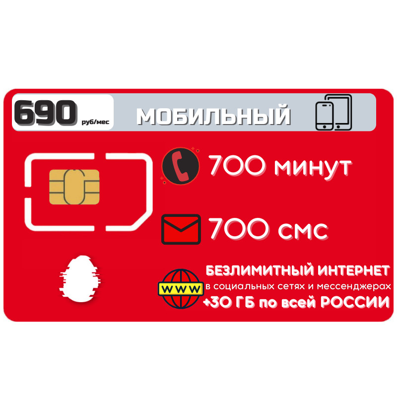 SIM-карта Комплект готовый Sim карта Безлимитный интернет в соц сетях Тариф 690 р в мес 4G LTE Unlim #1