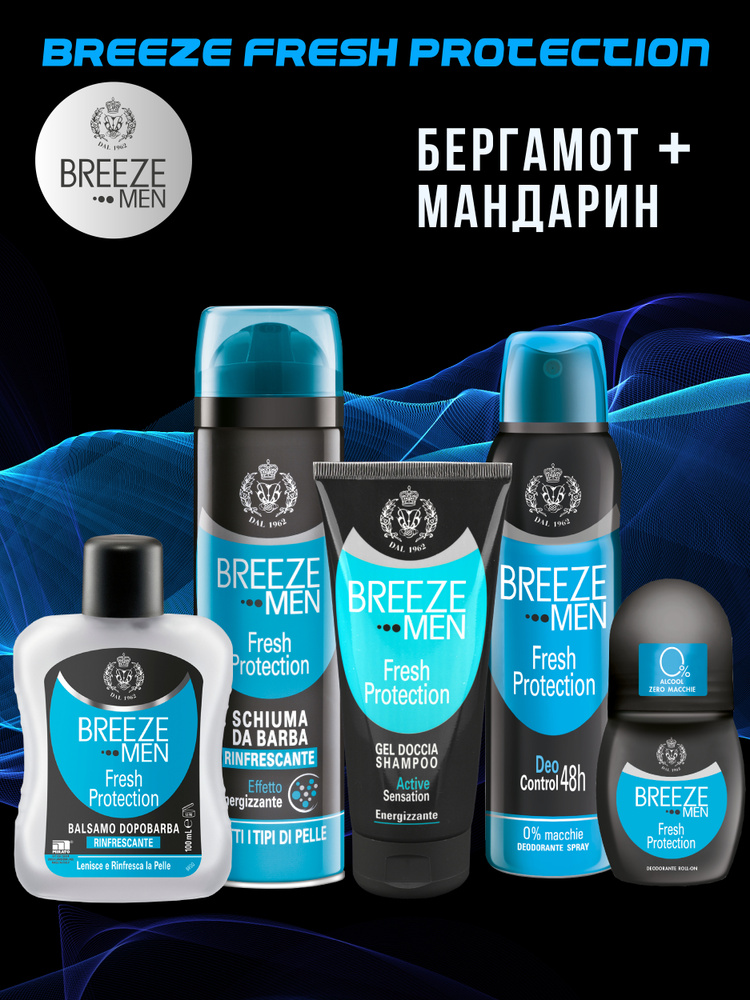 Breeze Подарочный набор для мужчин Fresh Protection 5 предметов #1
