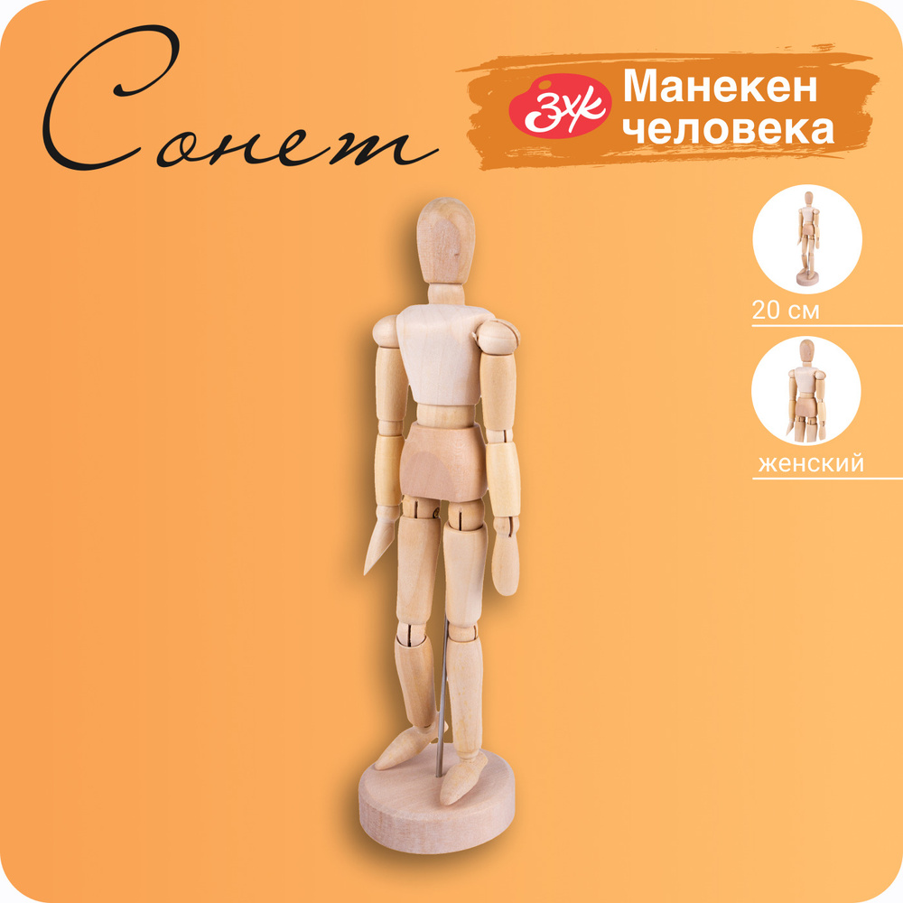 Манекен человека художественный Невская палитра Сонет, женский, высота 20 см DK16202  #1