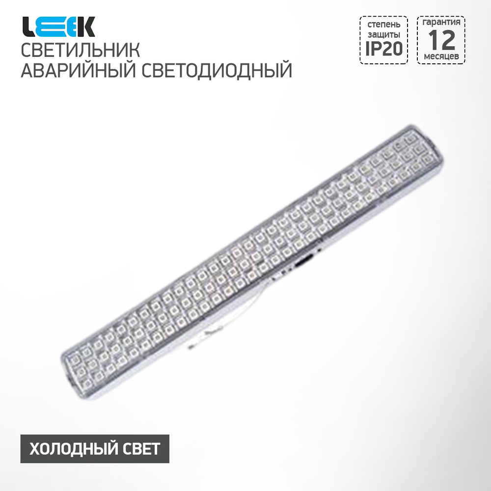 Светодиодный аварийный светильник LEEK LE LED LT-9090 15 LE060301-0005  #1