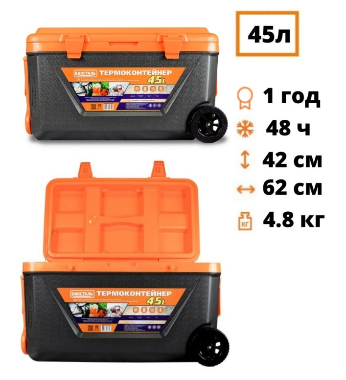 Термоконтейнер на колесах Biostal CB-45G-K (45 л.) #1