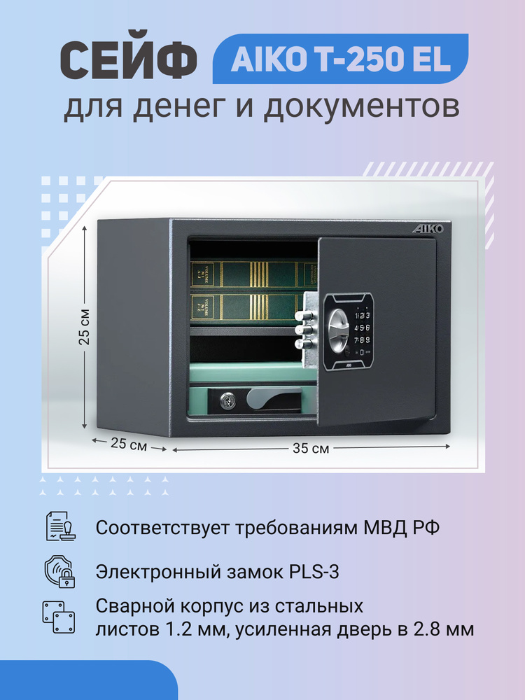 Сейф AIKO T-250 EL для денег и документов для дома/офиса 250x350x250 мм, электронный замок  #1