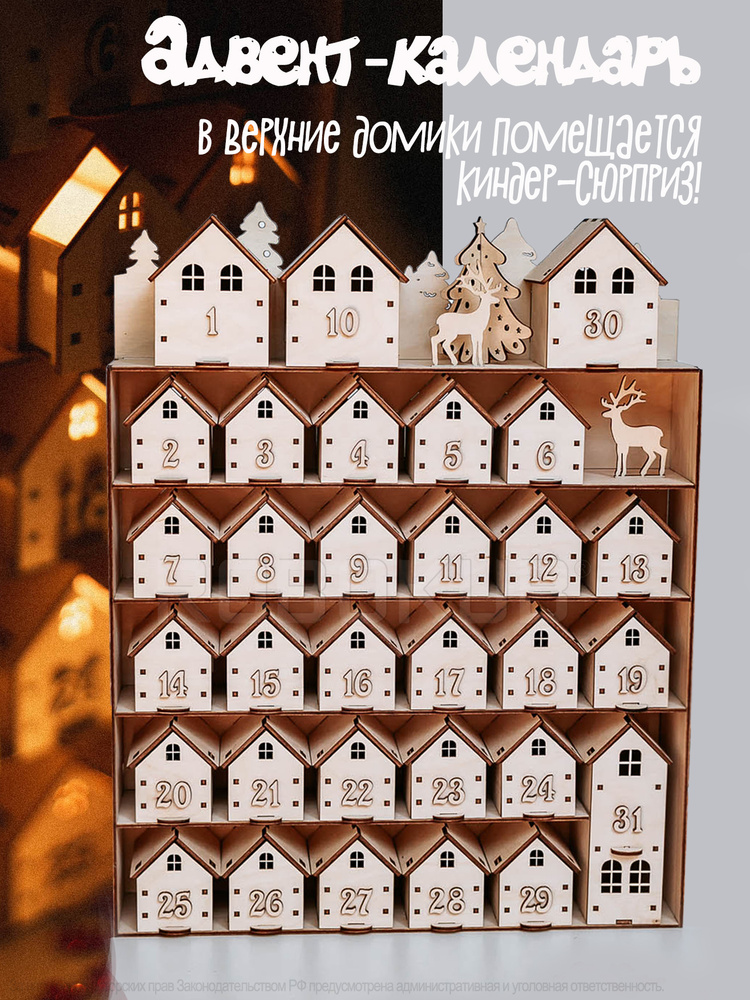 Большой деревянный адвент-календарь "Домики" Robokub - ожидание Нового года и Рождества  #1