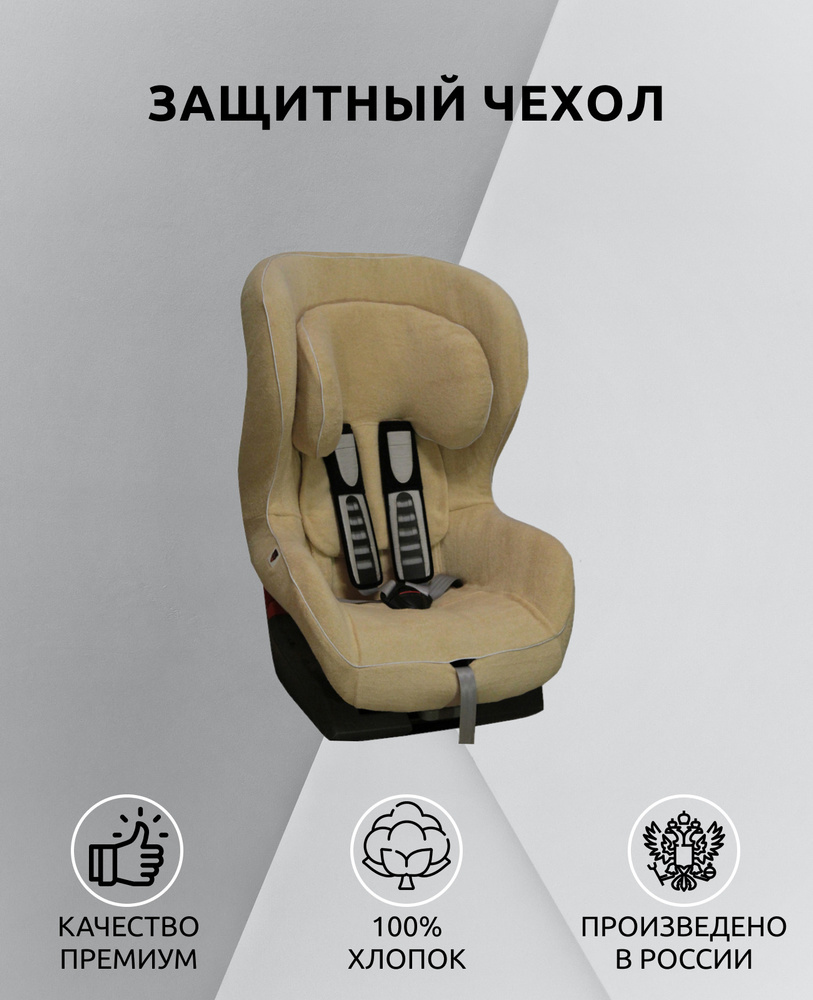 Lux Cover летний чехол для автокресел Britax Romer King Plus, SafeFix (Бежевый)  #1