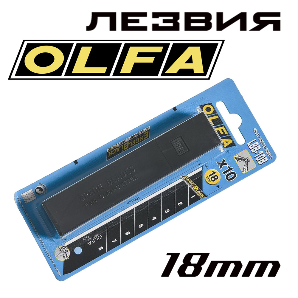 Лезвия для канцелярского ножа OLFA BLACK MAX (LBB-XOB) 18мм, пластиковый кейс, упаковка 10шт  #1