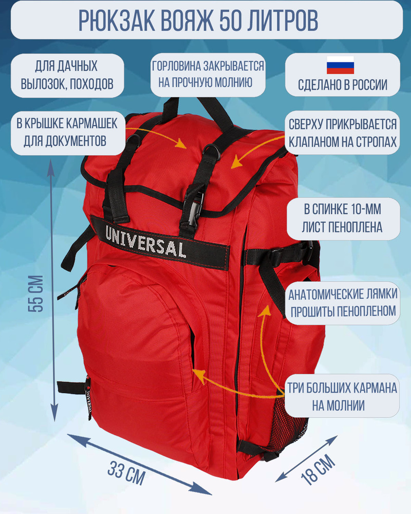 Universal Рюкзак туристический красный, 50 л #1
