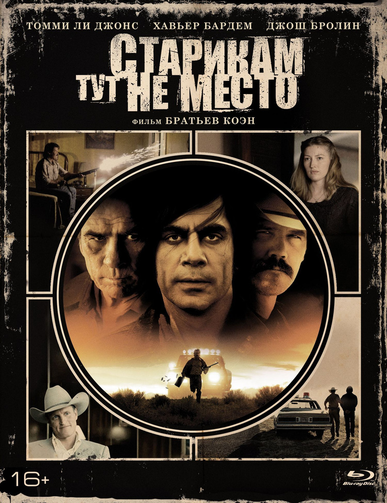 Старикам тут не место (2007, Blu-ray, фильм) Специальное издание ND Play, криминальный триллер, вестерн, #1