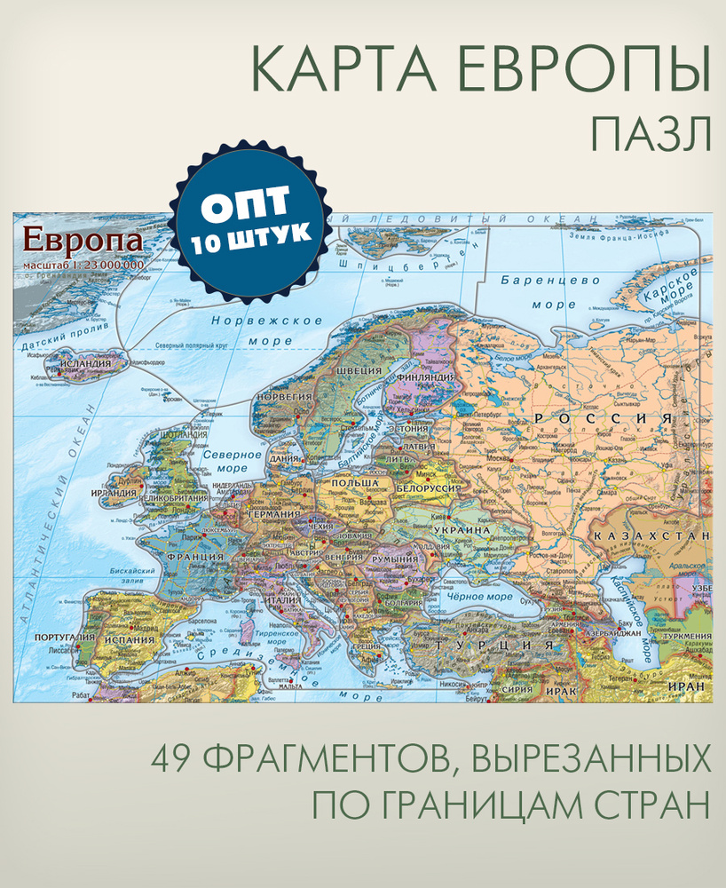 Опт 10 штук карта пазл Европы, вырезанный по границам стран, развивающая головоломка для детей, "АГТ #1
