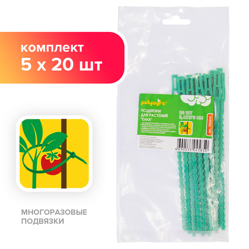Хомуты пластиковые, подвязка для растений хомут "ёлка" 100 шт (комплект 5 х20 шт)  #1