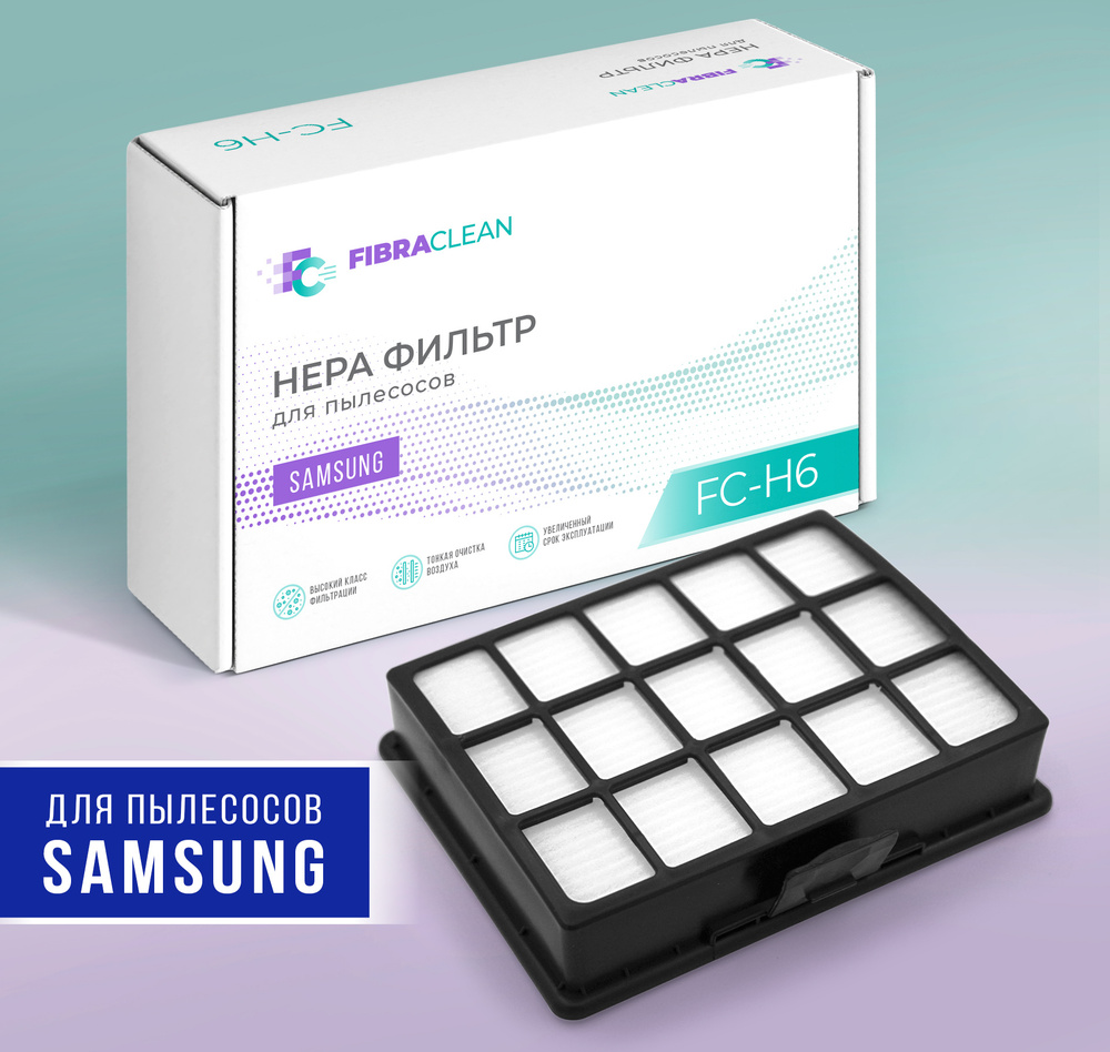 HEPA фильтр Fibraclean FC-H6 для пылесосов Samsung SC6560, SC6520, SC6530, SC6562, DJ97-00492A  #1