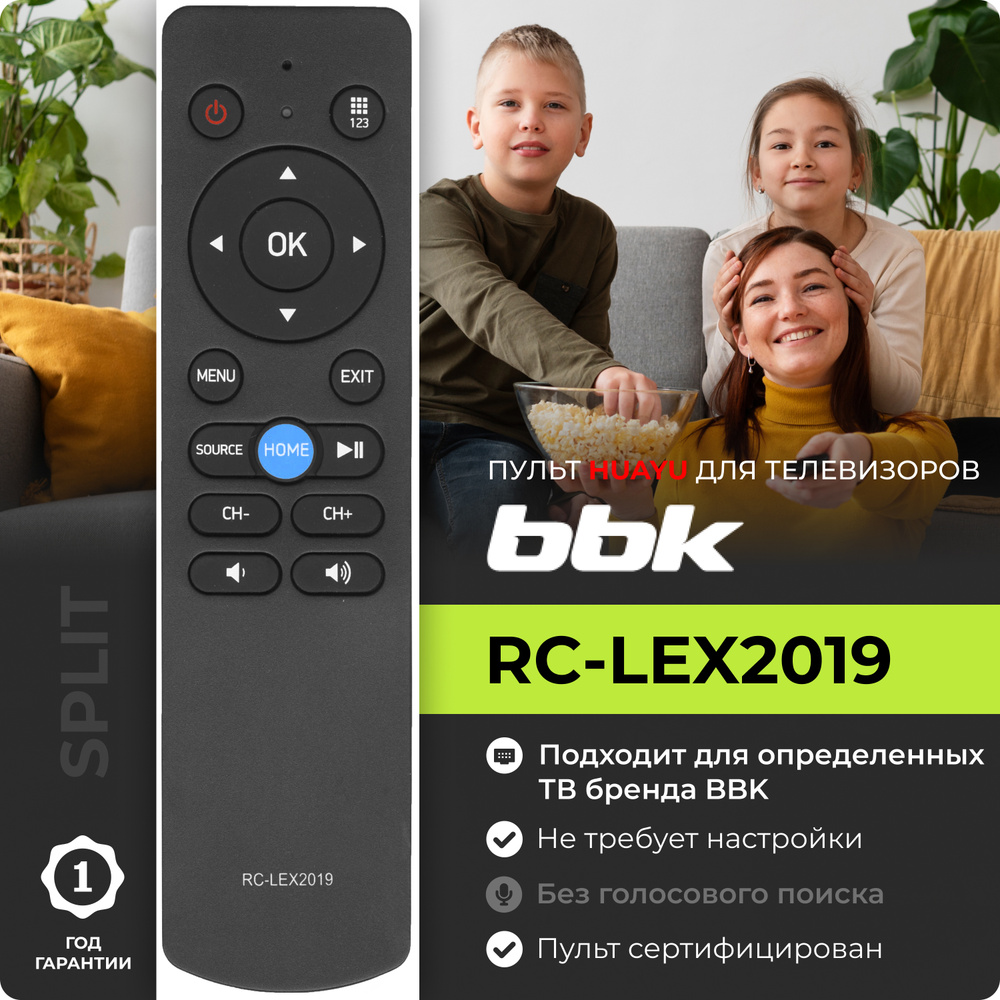 Пульт RC-LEX2019 для телевизоров BBK / ВВК / ББК ! #1