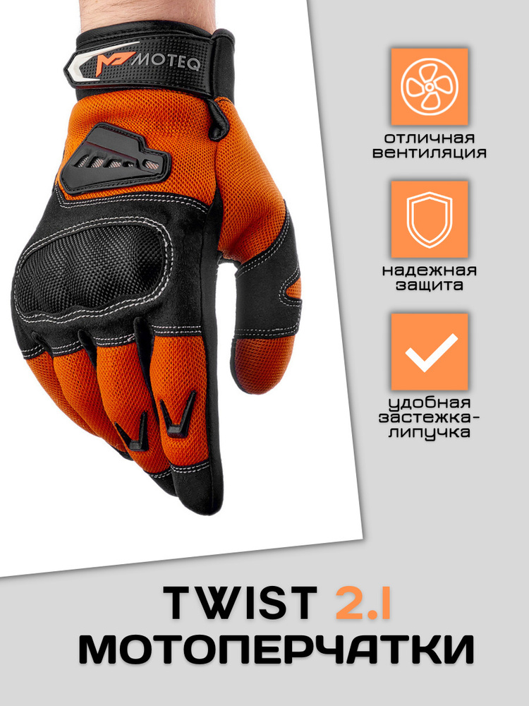 Moteq Перчатки текстильные Twist 2.1 черный/оранжевый XL #1