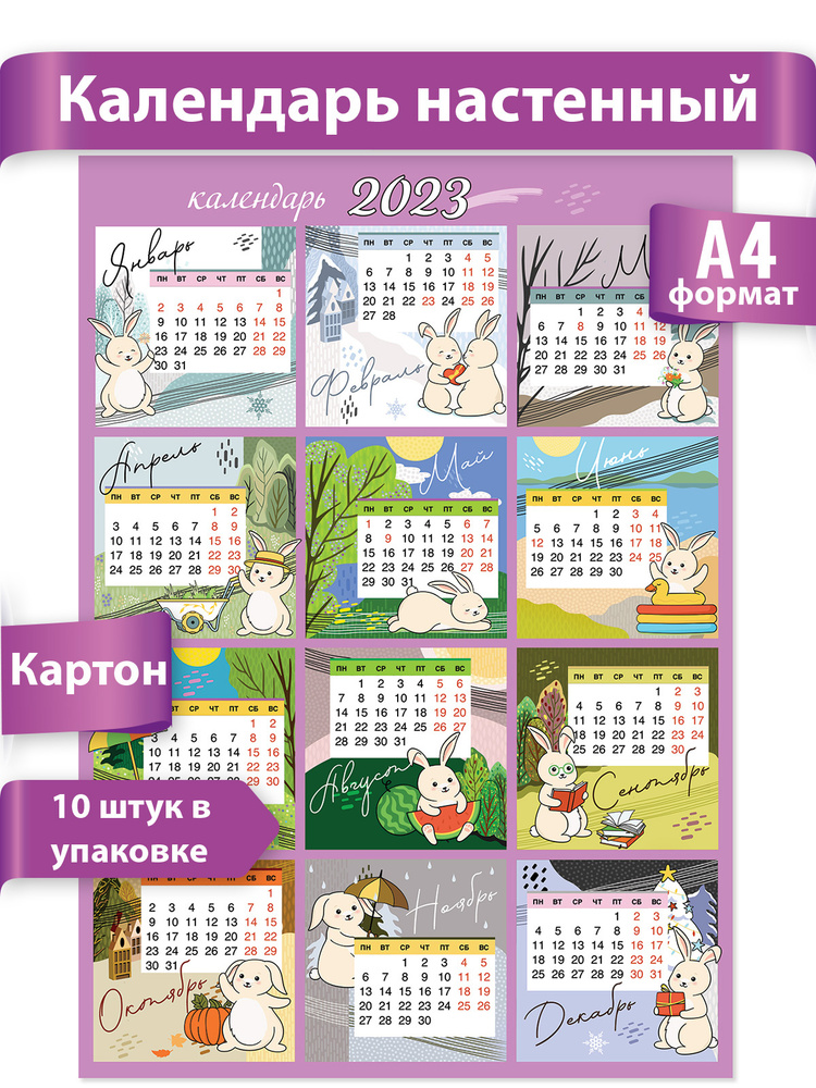 Набор из 10 календарей на 2023 год , символ года #1