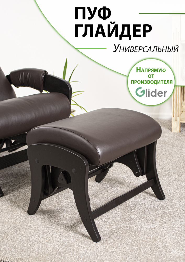 Glider Пуф, Экокожа, 48х40,8х39,2 см #1