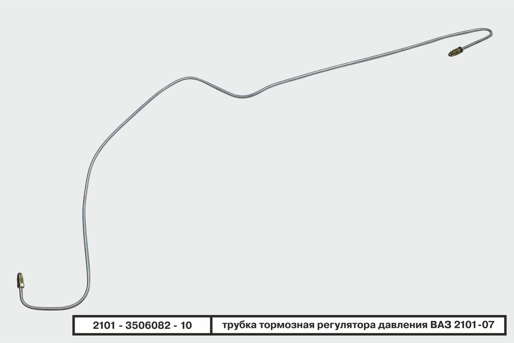 Бизнес-Приоритет Трубки тормозные, арт. 21013506082, 1 шт. #1