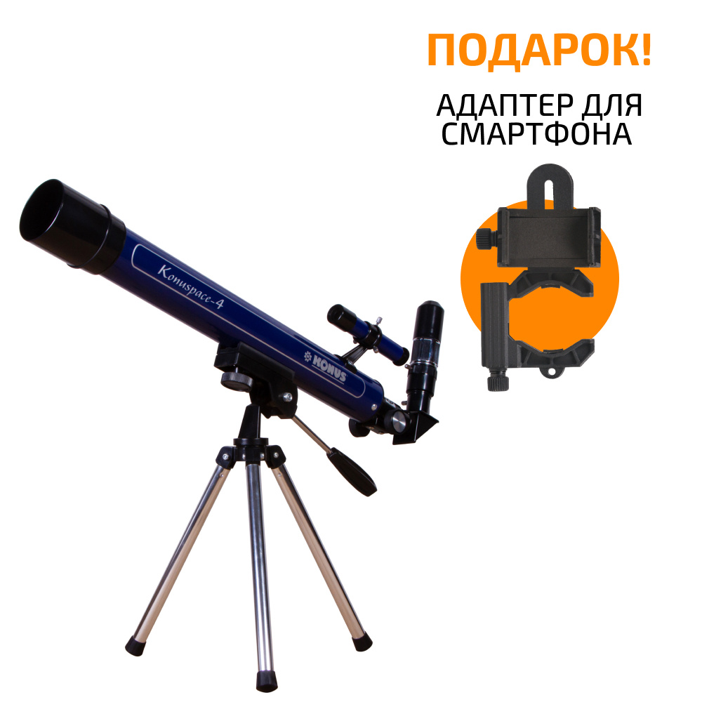 Телескоп Konus Konuspace-4 50/600 AZ, настольный #1