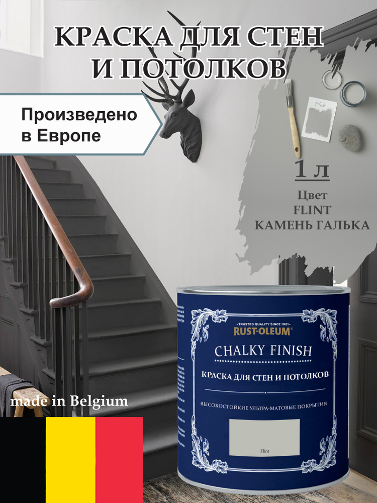 Краска для стен и потолка Chalky Finish, матовая, акриловая (водная), быстросохнущая, без запаха (для #1