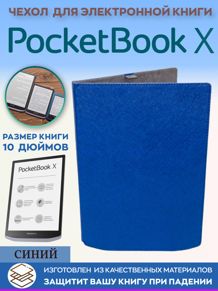 Чехол книжка Snoogy для электронной книги PocketBook X, Покетбук Х,Покетбук 1040 эко кожа,синий  #1