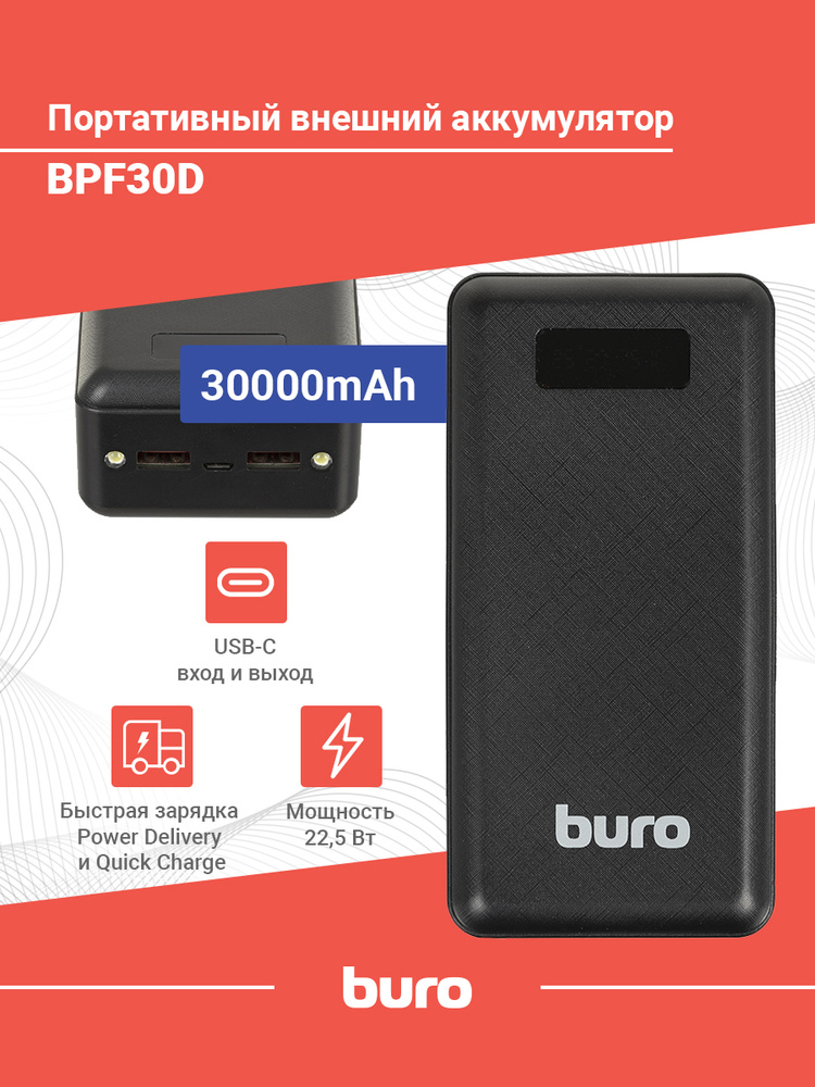 Buro Внешний аккумулятор BPF30D_341020 озон, 30000 мАч, черный #1