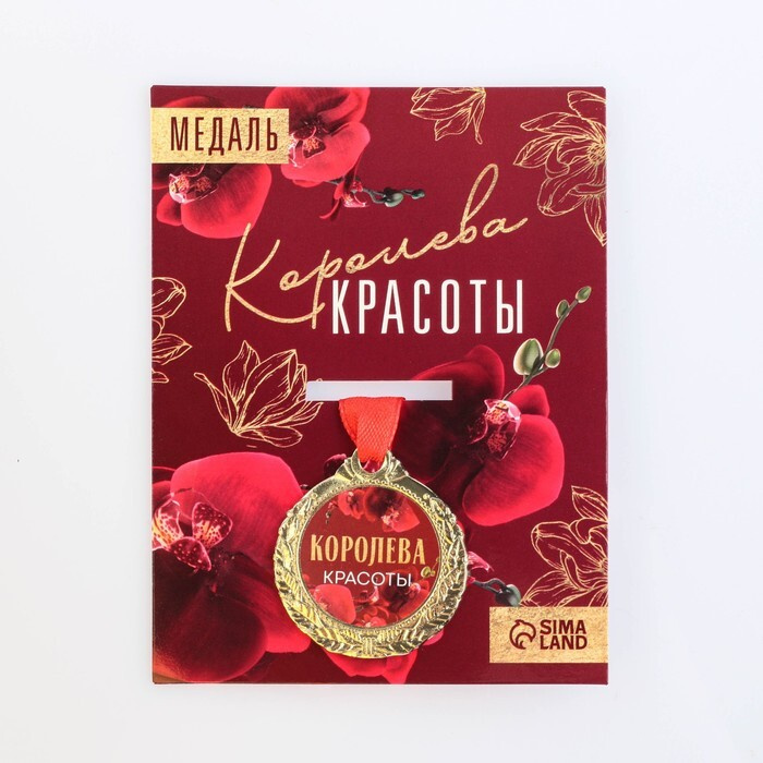 Медаль женская серия "Королева красоты", диам. 4 см #1