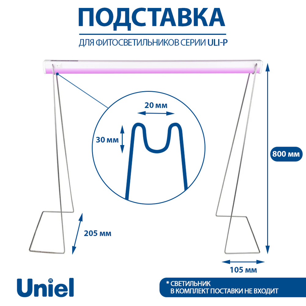 Подставка металлическая белая для светильника Uniel ULI-P, высота 800 мм  #1