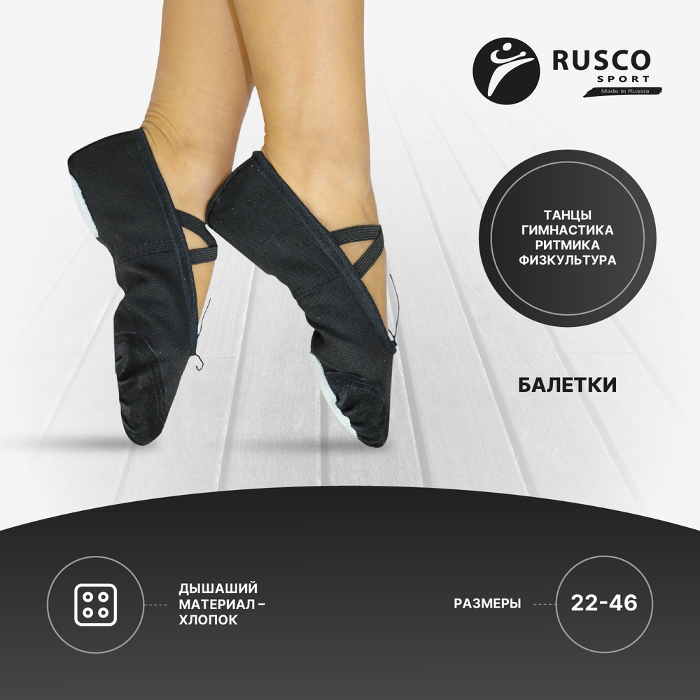 Балетки для танцев Rusco Sport #1