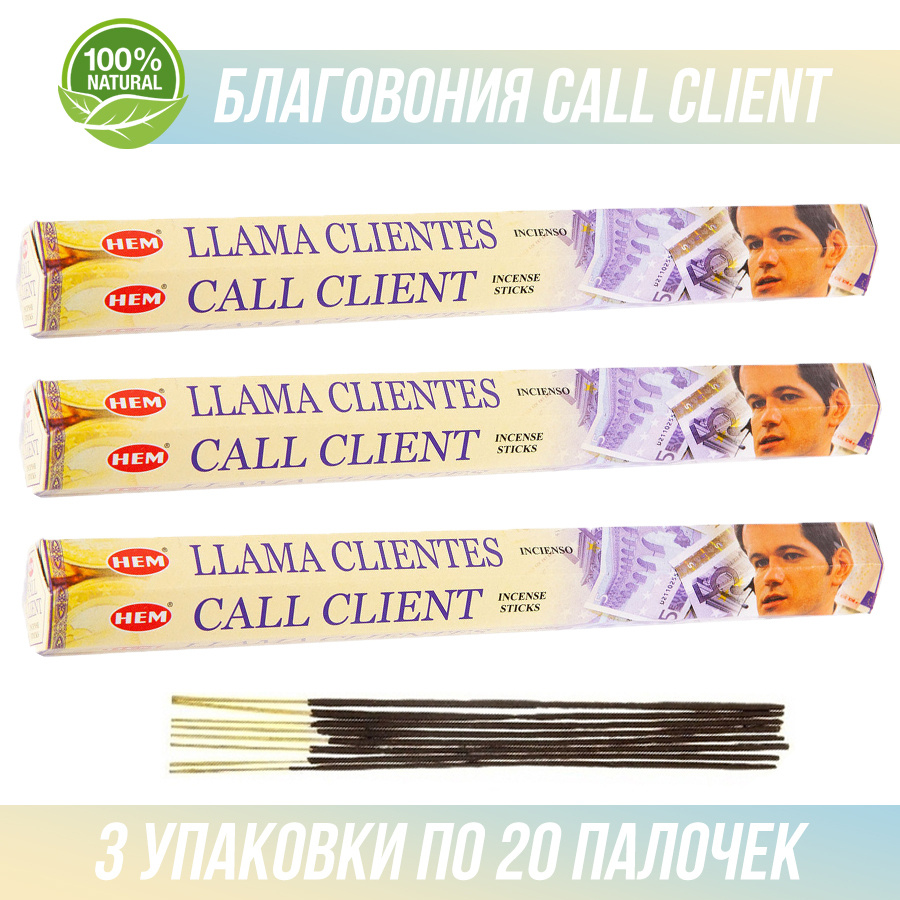 Благовония HEM Call Client 3 упаковки по 20 палочек. (60 палочек) #1