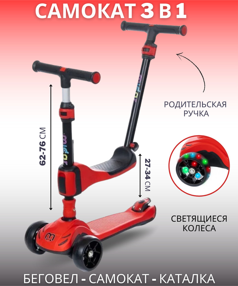 Самокат-беговел 3 в 1 Scooter Micar Transformer складной со светящимися колесами, сиденьем и родительской #1