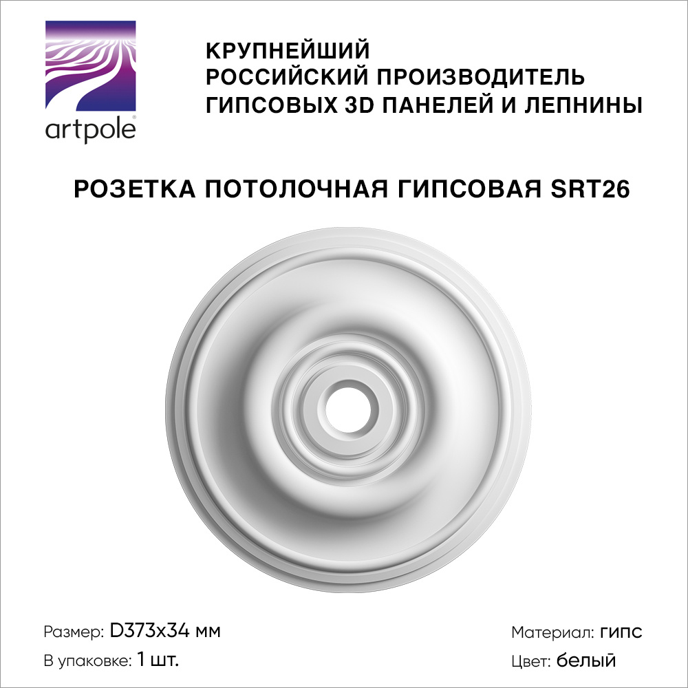 Лепнина Artpole, розетка потолочная под люстру SRT26, гипсовая, цвет белый, D373 мм  #1