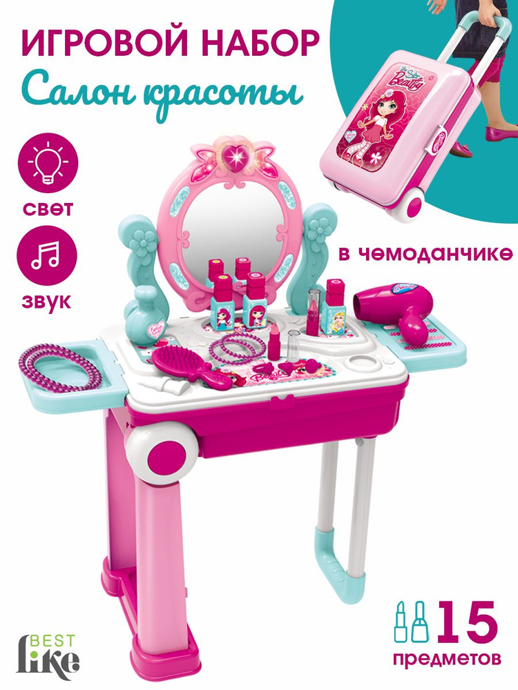 Игровой набор для девочек BL / Салон красоты детский /15 предметов/  #1