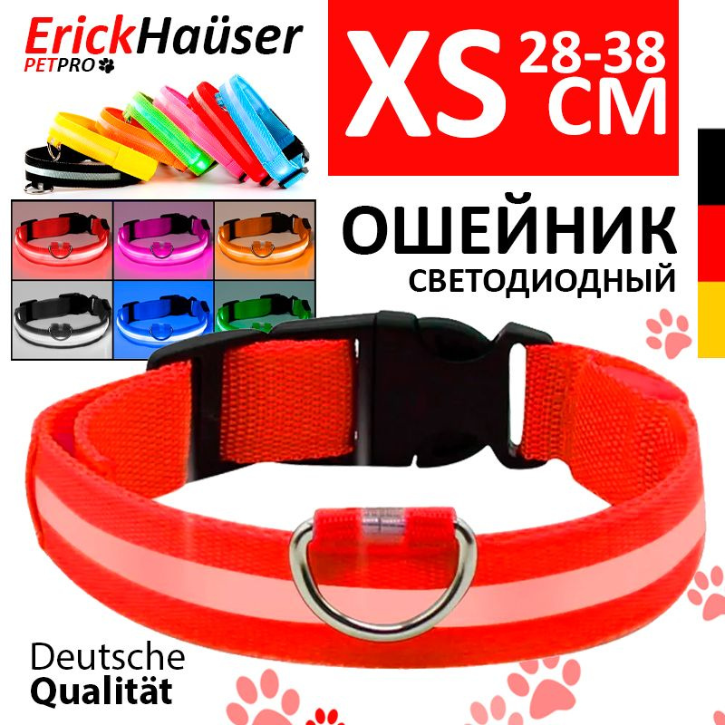 ErickHauser, Светодиодный ошейник для собак 28-38 см (XS), красный  #1