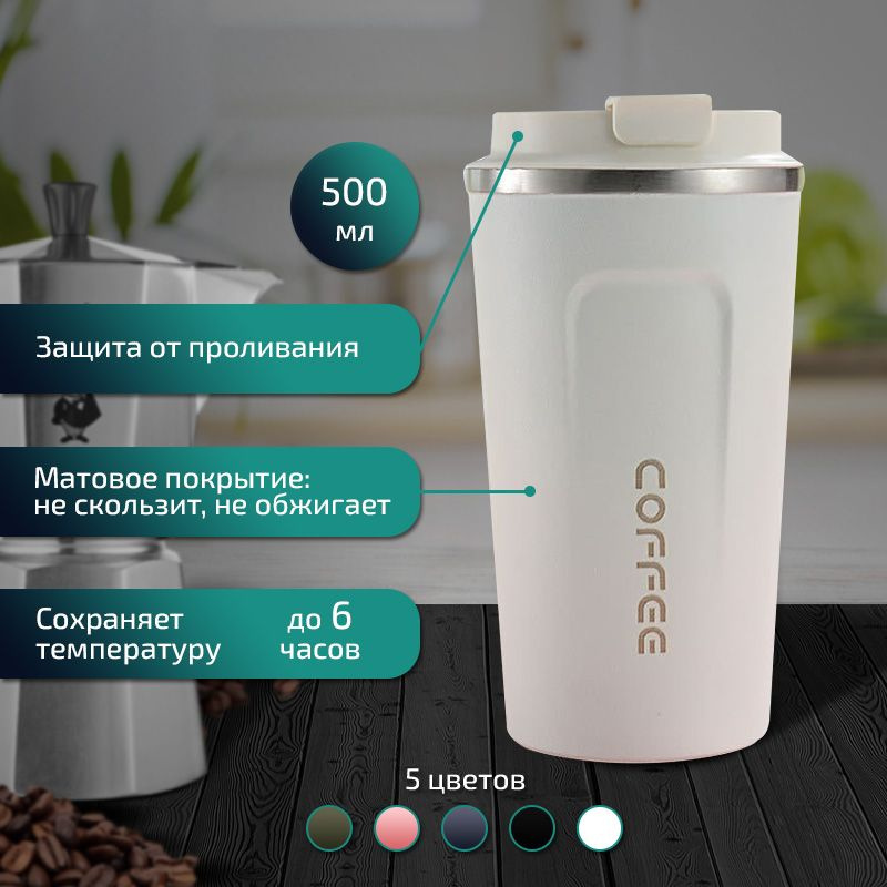 Термокружка для кофе, чая 500ml / Термос с собой / Автомобильный термостакан / Кружка с двойной стенкой #1