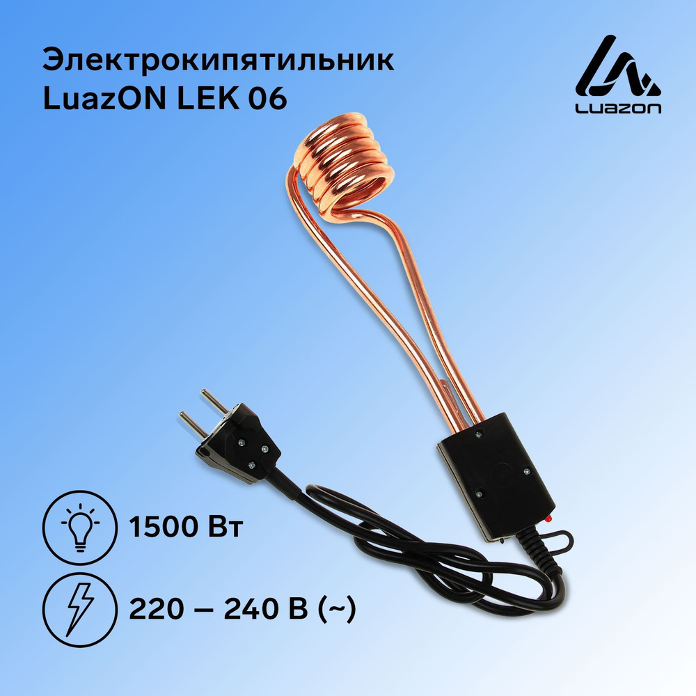 Электрокипятильник LuazON LEK 06, 1500 Вт, спираль пружина, индикатор, 28х6 см, 220В, черный  #1