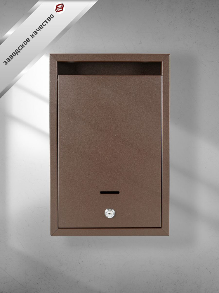 Почтовый ящик металлический, уличный, индивидуальный с замком цвет коричневый  #1