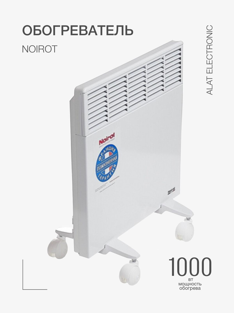 Конвекторный обогреватель NOIROT CNX-4 Plus 1000 #1