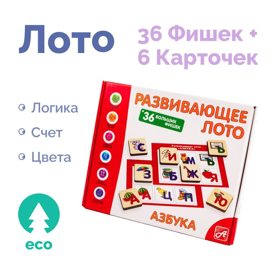 Настольная развивающая игра для детей лото "Азбука" (36 фишек + 6 карточек)  #1