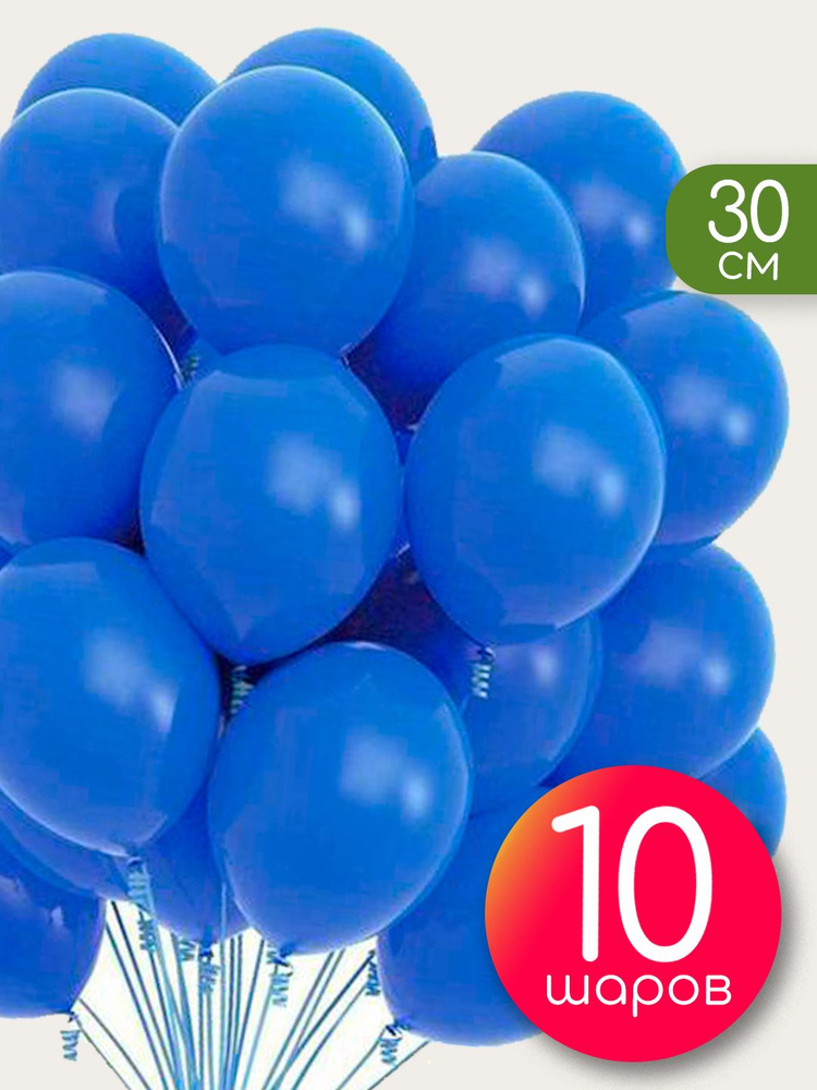 Воздушные шары / Набор 10 шт / Синий, пастель / 30 см / Латексные  #1