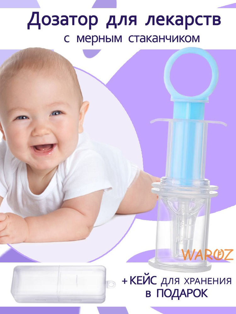 Дозатор шприц для лекарств с мерным стаканчиком колпачком и силиконовым наконечником для детей.  #1