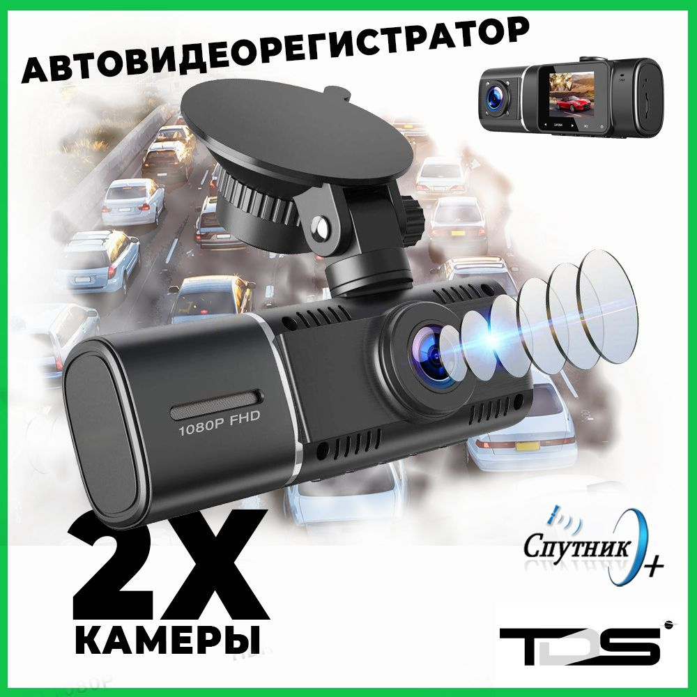 Автомобильный видеорегистратор TDS TS-CAR08 / Видео регистратор в машину, автотовары / Аксессуары для #1
