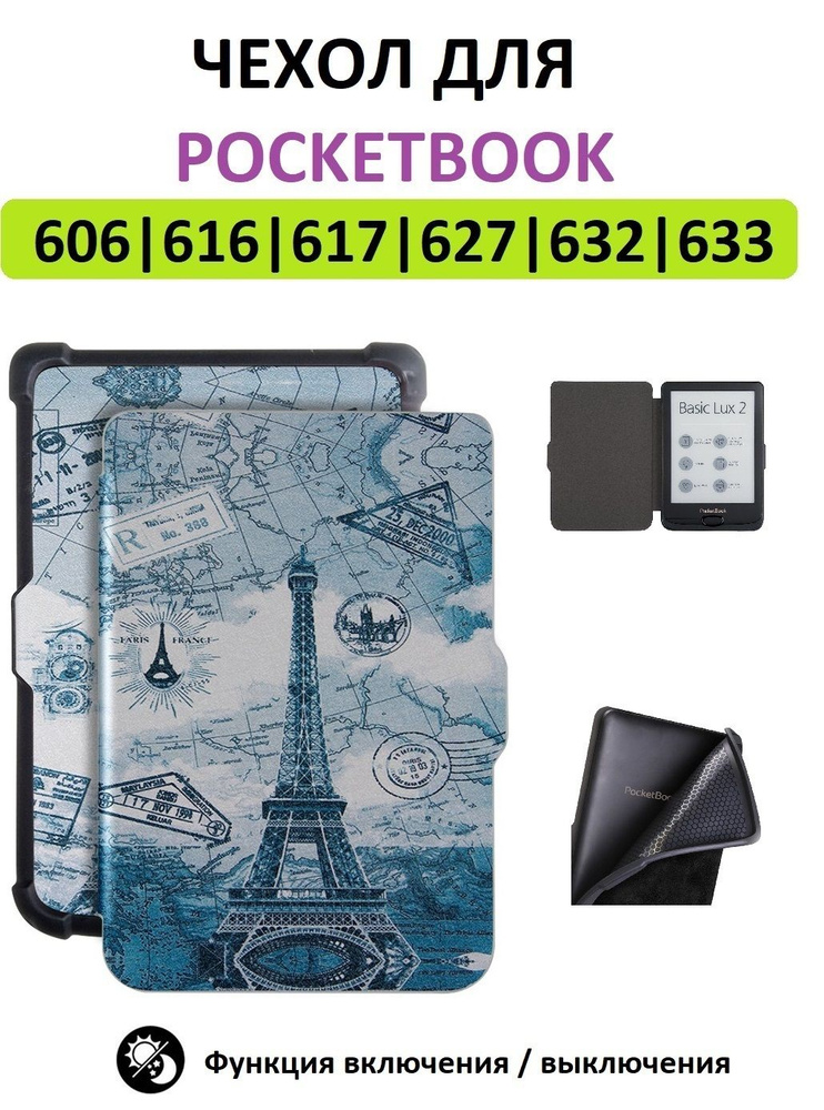 Чехол-обложка GoodChoice Slim для Pocketbook 606 616 617 618 627 628 632 633 (башня)  #1