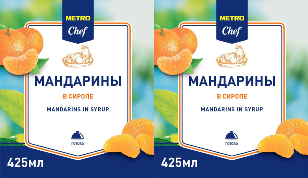Мандарины Metro Chef целые пастеризованные в сиропе, комплект: 2 упаковки по 425 г  #1