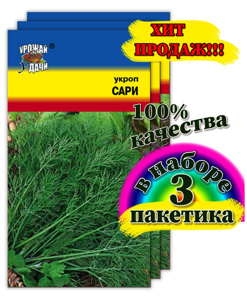 Укроп Урожай удачи Цветы1_3_Сари куставой - купить по выгодным ценам в  интернет-магазине OZON (700991556)